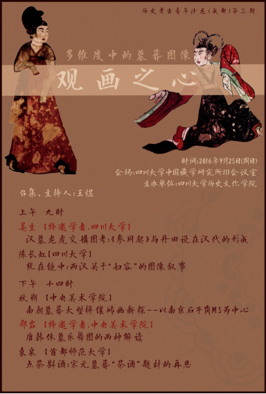 历史考古青年沙龙（成都）第三期纪要6349.png