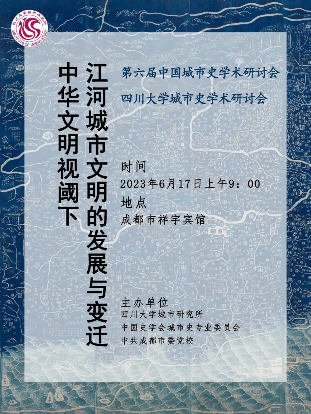 中国史学会城市史专业委员会2023年年会、第六届城市史学术研讨会暨澳门新莆京游戏大厅城市史学术研讨会